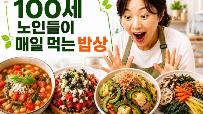 100세 노인들이 매일 먹는 세계 4대 장수 식단 챌린지(살 안 찌는 속세의 맛?)