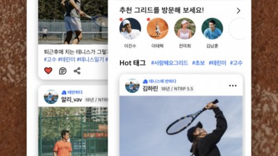 테니스 소셜 미디어 모바일 앱 griid