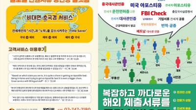한국과 미국 서류 발급 받는 방법