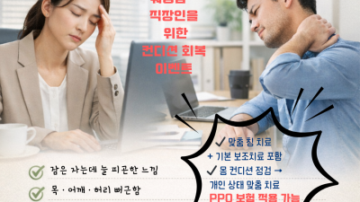 아픈 건 아닌데… 몸 컨디션이 계속 바닥인 이유- 아큐웨이브 한의원 컨디션 리셋 이벤트