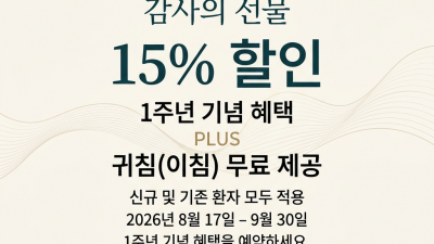 써니베일 한인분들, 이런 한의원 보셨나요?
