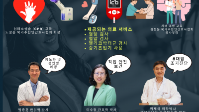 2025 북가주 헬스페어