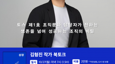미친 성장 저자 김형진 작가 북토크