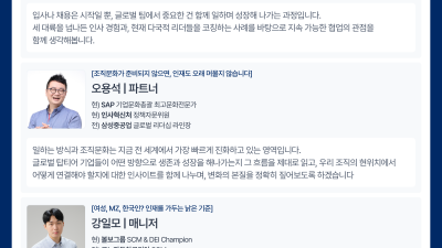 [HR세미나] 글로벌 인재 확보와 운영 전략의 모든 것