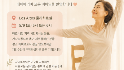 Mother’s Day 시니어 그룹클래스!