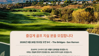 함께 즐겁게 라운딩할 신입 멤버를 모십니다!