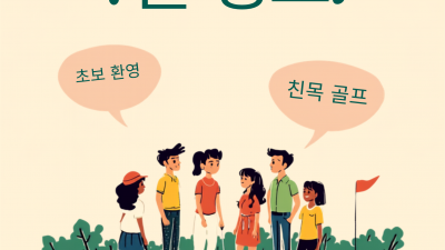 30대 위주 골프 모임 7월 정모