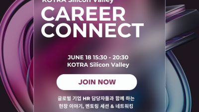 [KOTRA] CAREER CONNECT 2025에 여러분을 초대합니다