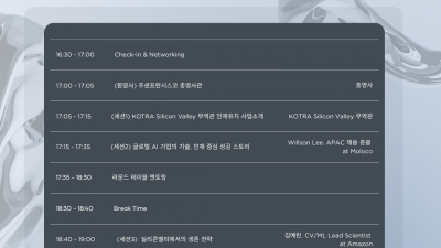 [KOTRA Silicon Valley] 10/14 CAREER CONNECT