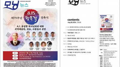 모닝뉴스_2024년 8월 8일