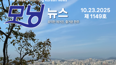 모닝뉴스_2025년 10월 23일