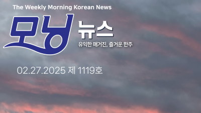 모닝뉴스_2025년 2월 27일