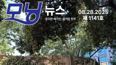 모닝뉴스_2025년 8월 28일