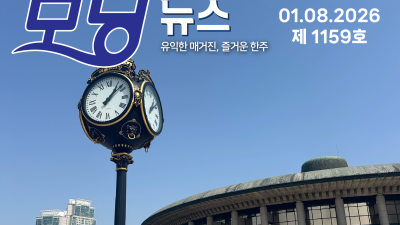 모닝뉴스_2026년 1월 8일