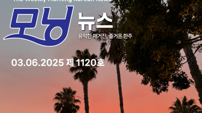 모닝뉴스_2025년 3월 6일