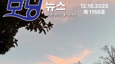 모닝뉴스_2025년 12월 18일
