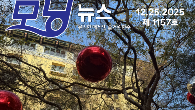 모닝뉴스_2025년 12월 25일