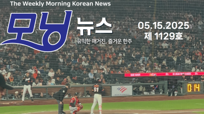 모닝뉴스_2025년 5월 15일