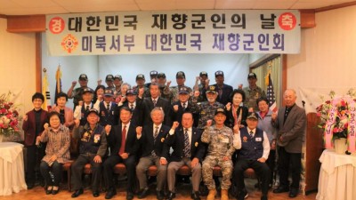 대한민국재향군인회 창설 70주년 기념식