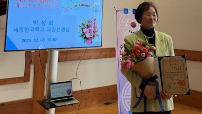 박성희 세종한국학교장, 2022 국민교육발전 유공 대통령 표창
