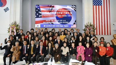 122주년 미주한인의 날, 주샌프란시스코총영사관과 SAN FRANCISCO & BAY AREA 한인회, 북가주 한인단체 공동 주최