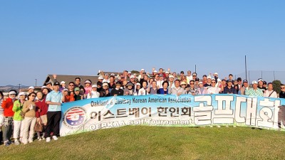 제 4회 이스트베이한인회 운영기금 마련 골프대회