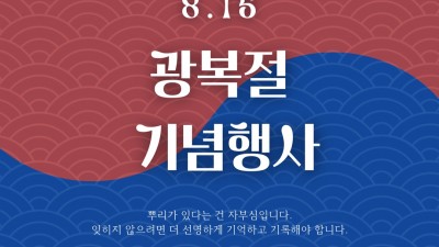 샌프란시스코 한인 역사박물관 제79주년 광복절 기념식