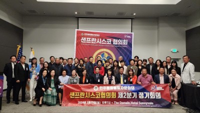 민주평통 샌프란시스코협의회 제2분기 정기회의 개최