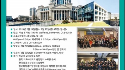 한국외대 G-CEO 최고 경영자 과정 8기 신입생 모집 ‘외대를 만나면 세계가 보인다'